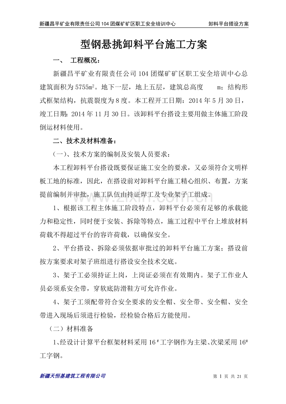 卸料平台.doc_第1页