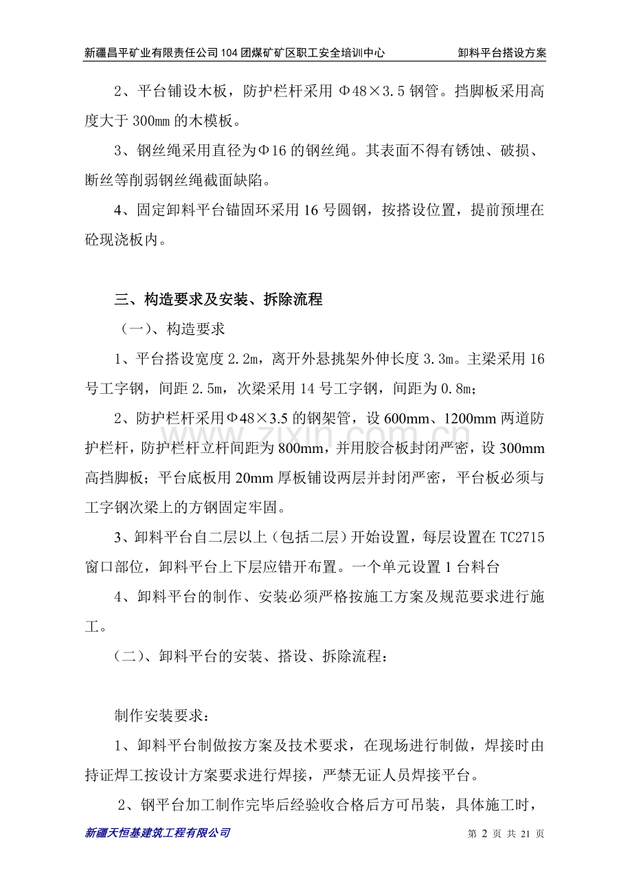 卸料平台.doc_第2页
