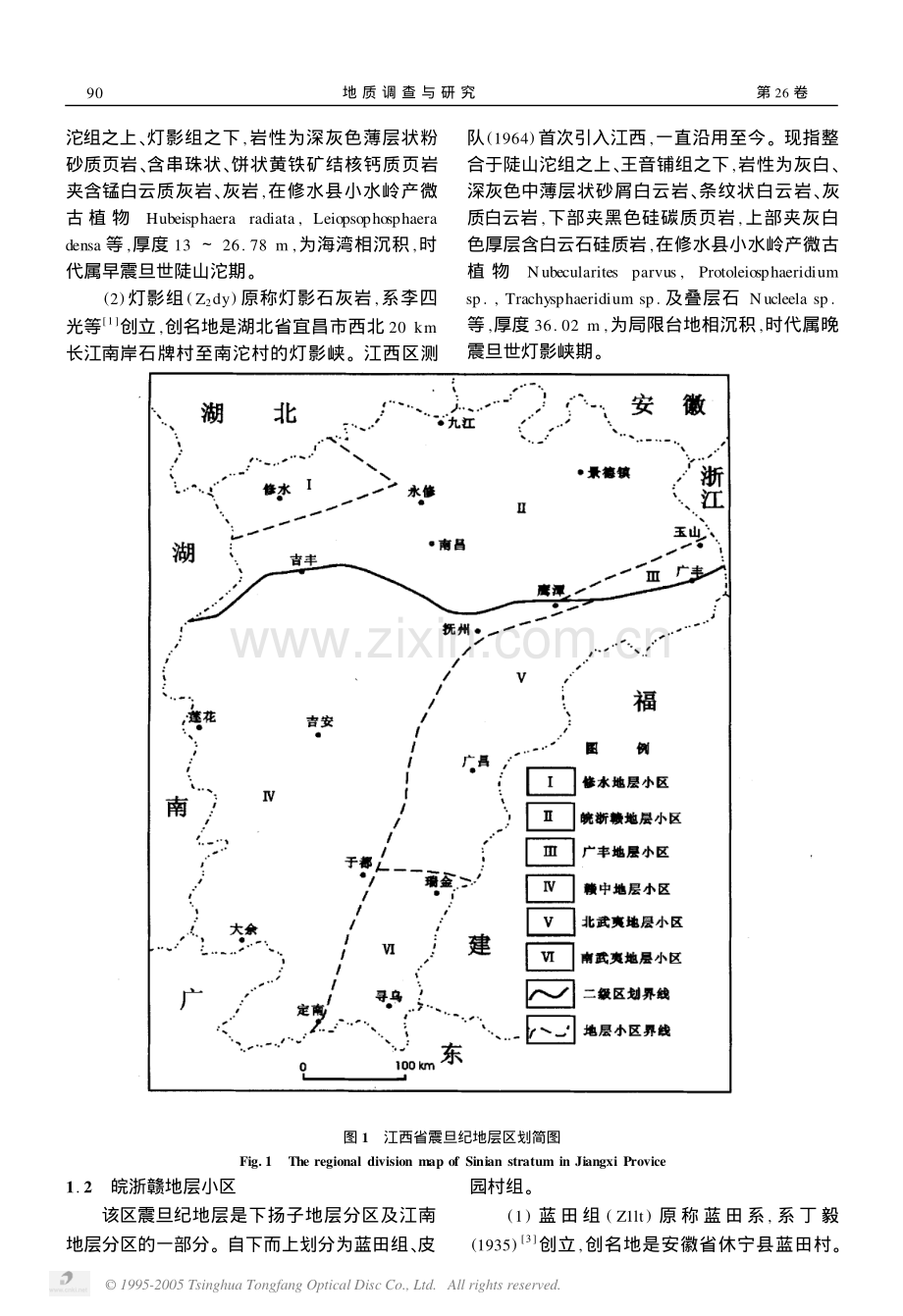 江西省震旦纪岩石地层划分与对比.pdf_第2页