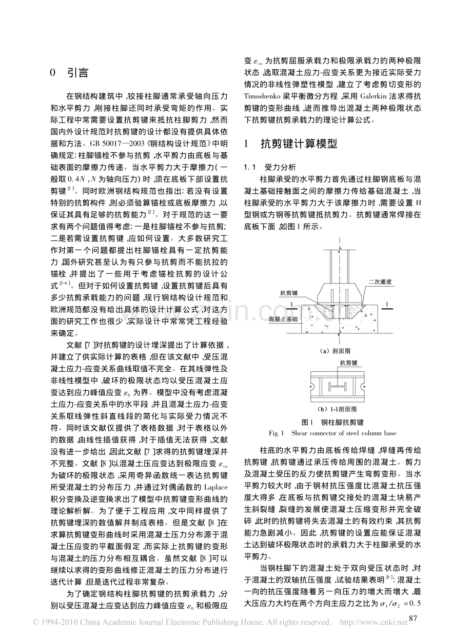 钢结构柱脚抗剪键抗剪承载力计算.pdf_第2页