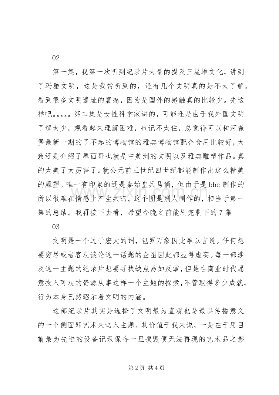 文明纪录片观后感.docx_第2页
