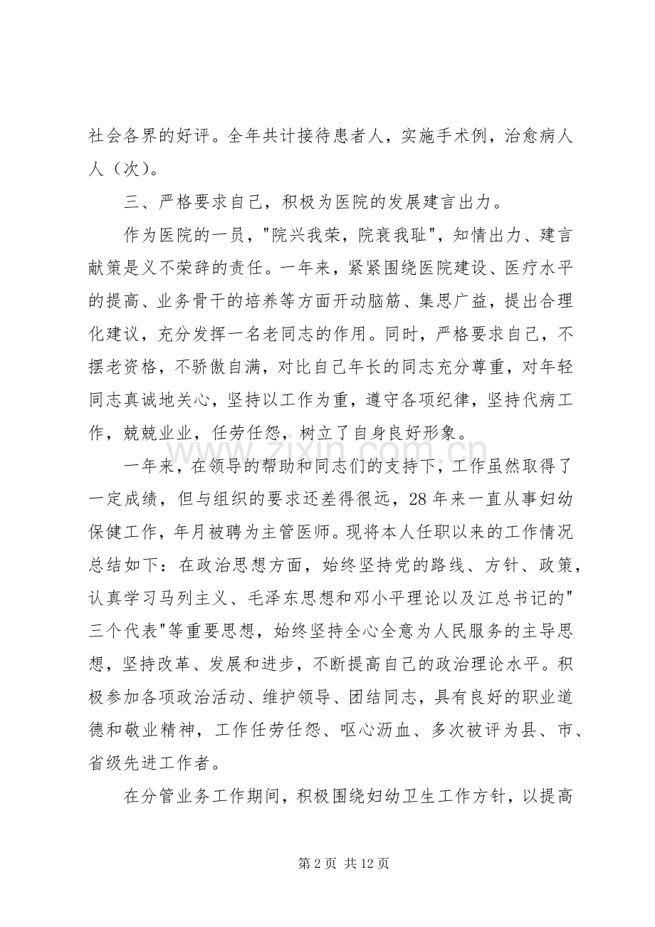 20XX年医务人员年终述职报告.docx_第2页