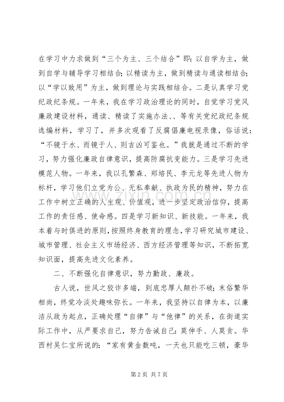 领导述廉述职报告（一）.docx_第2页