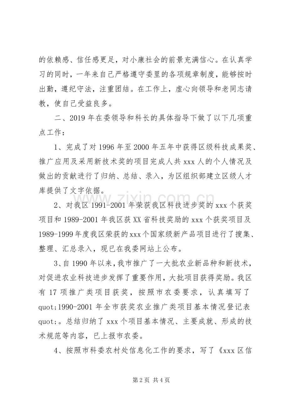 20XX年农业局长的个人述职报告.docx_第2页