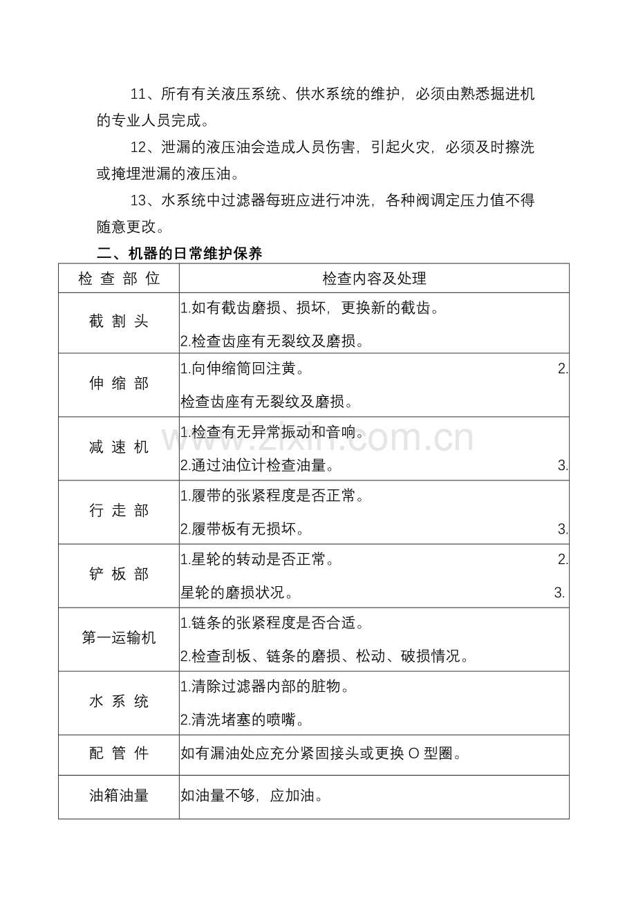 悬臂式掘进机维护保养及检修制度.doc_第2页