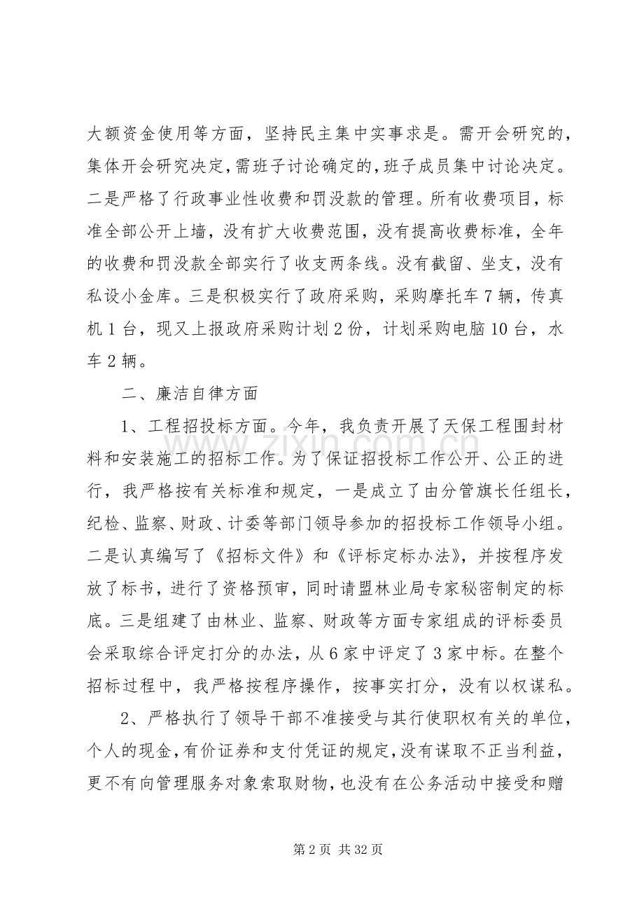 XX年局长个人述廉报告3篇.docx_第2页