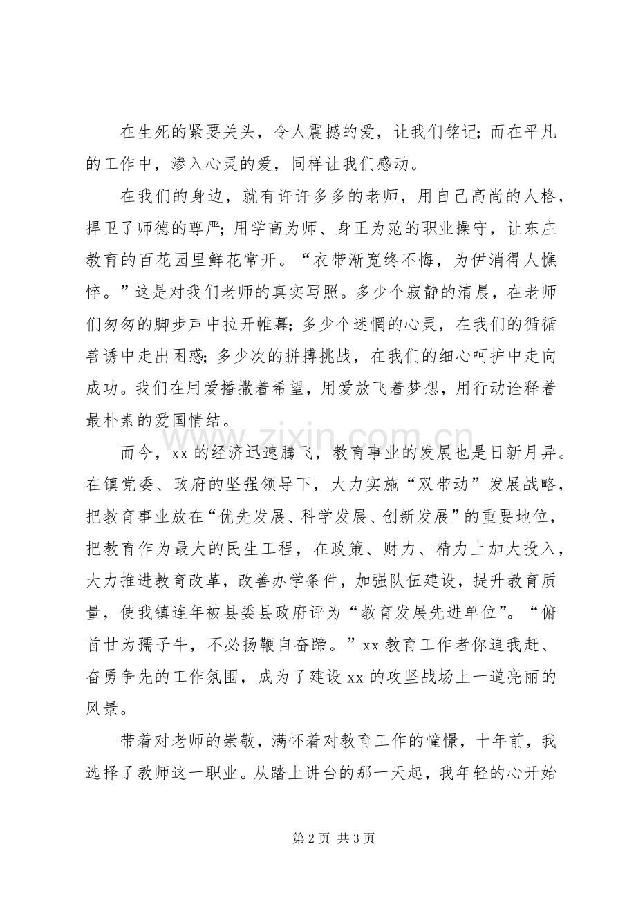 张彩霞心得体会三尺讲台写春秋上好一课是关键.docx_第2页