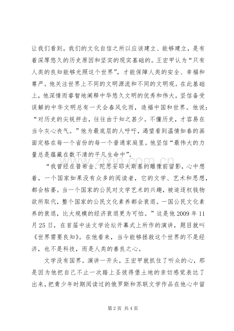 《世界需要良知王宏甲》读后感.docx_第2页