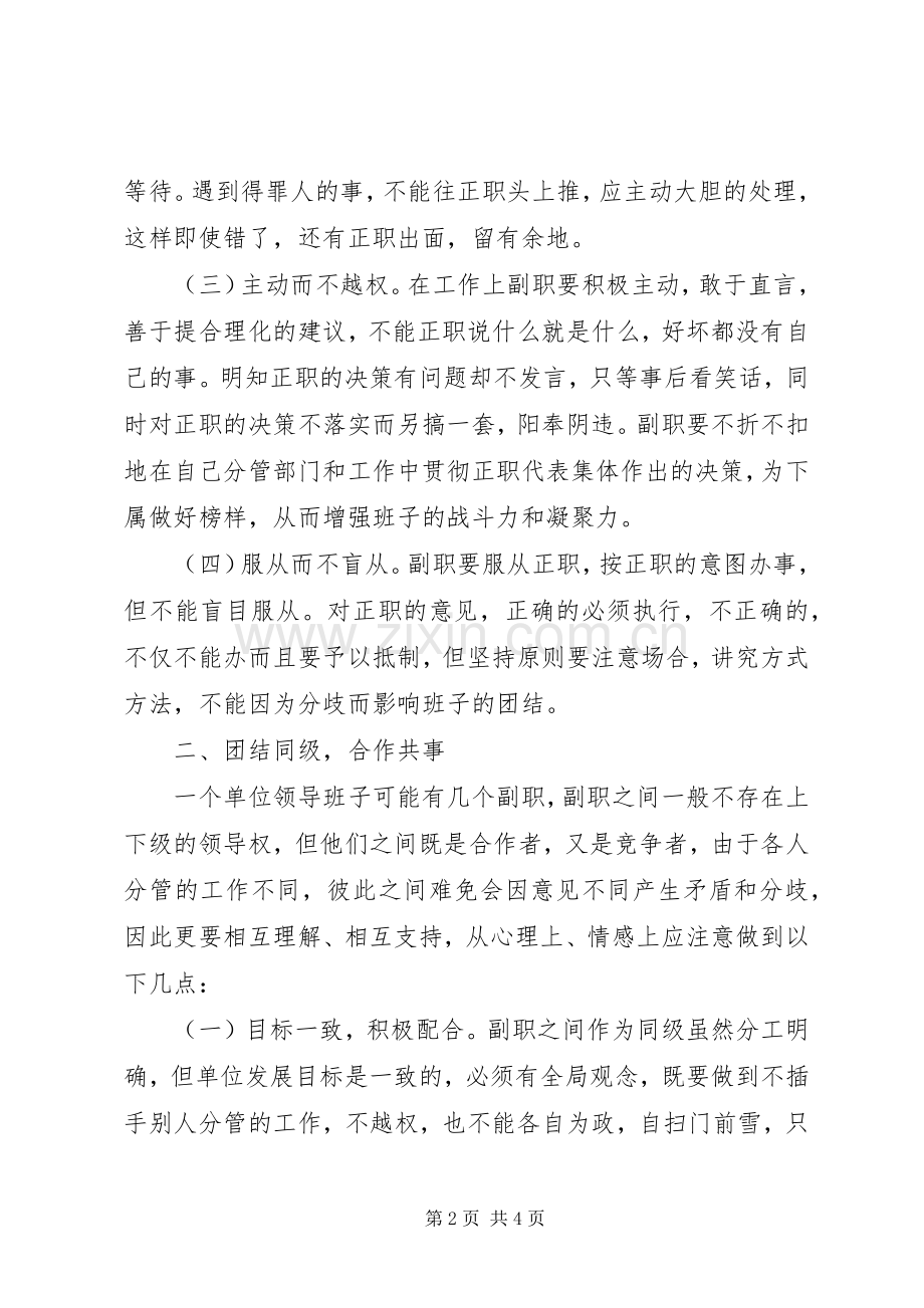 浅谈如何当好副职心得体会.docx_第2页