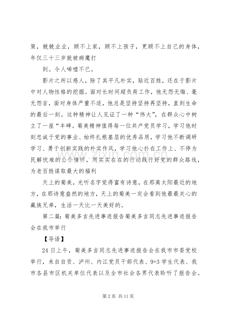 观《菊美多吉》有感——彭州杨延.docx_第2页