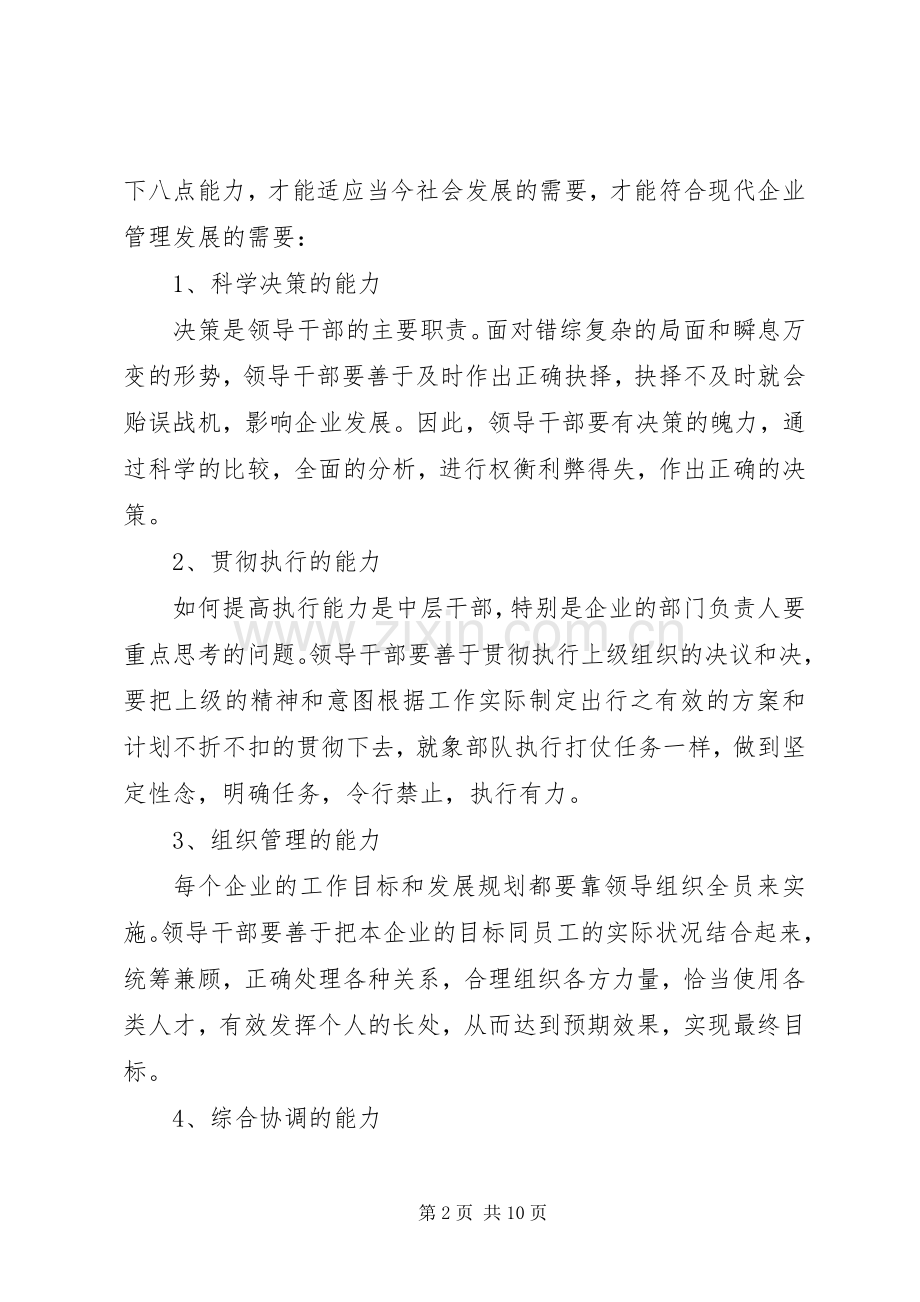 到厦门学习心得体会.docx_第2页