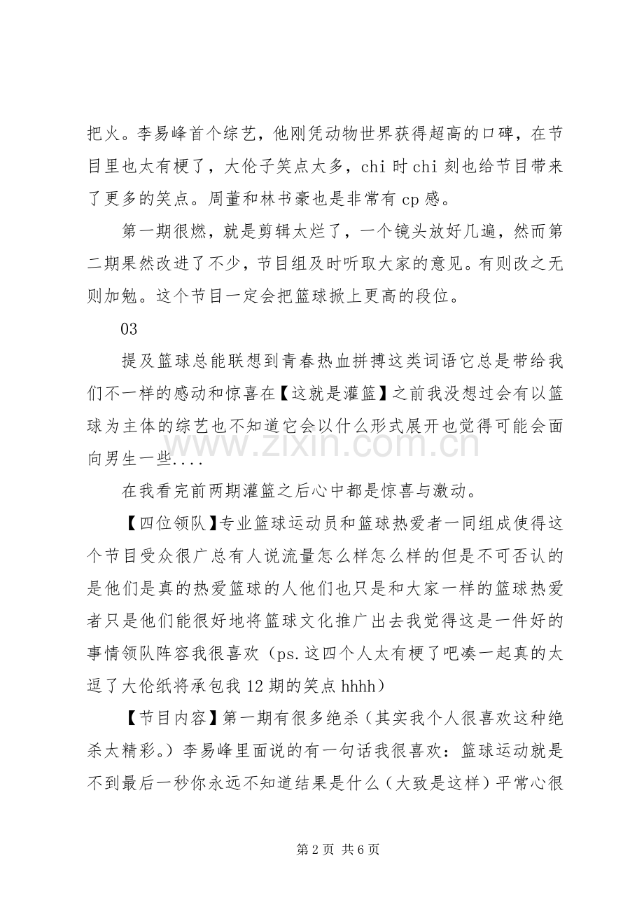 这！就是灌篮观后感.docx_第2页