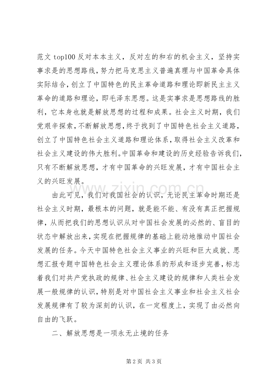 优秀范文：解放思想学习讨论心得体会.docx_第2页