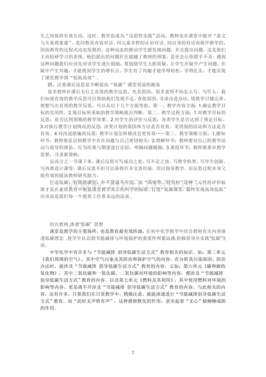化学教学如何打造“低碳”课堂.doc_第2页