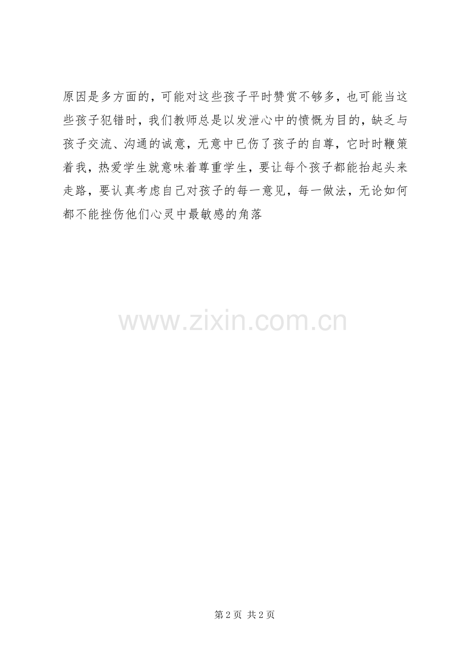 学习《理想教师师德行为》心得体会.docx_第2页