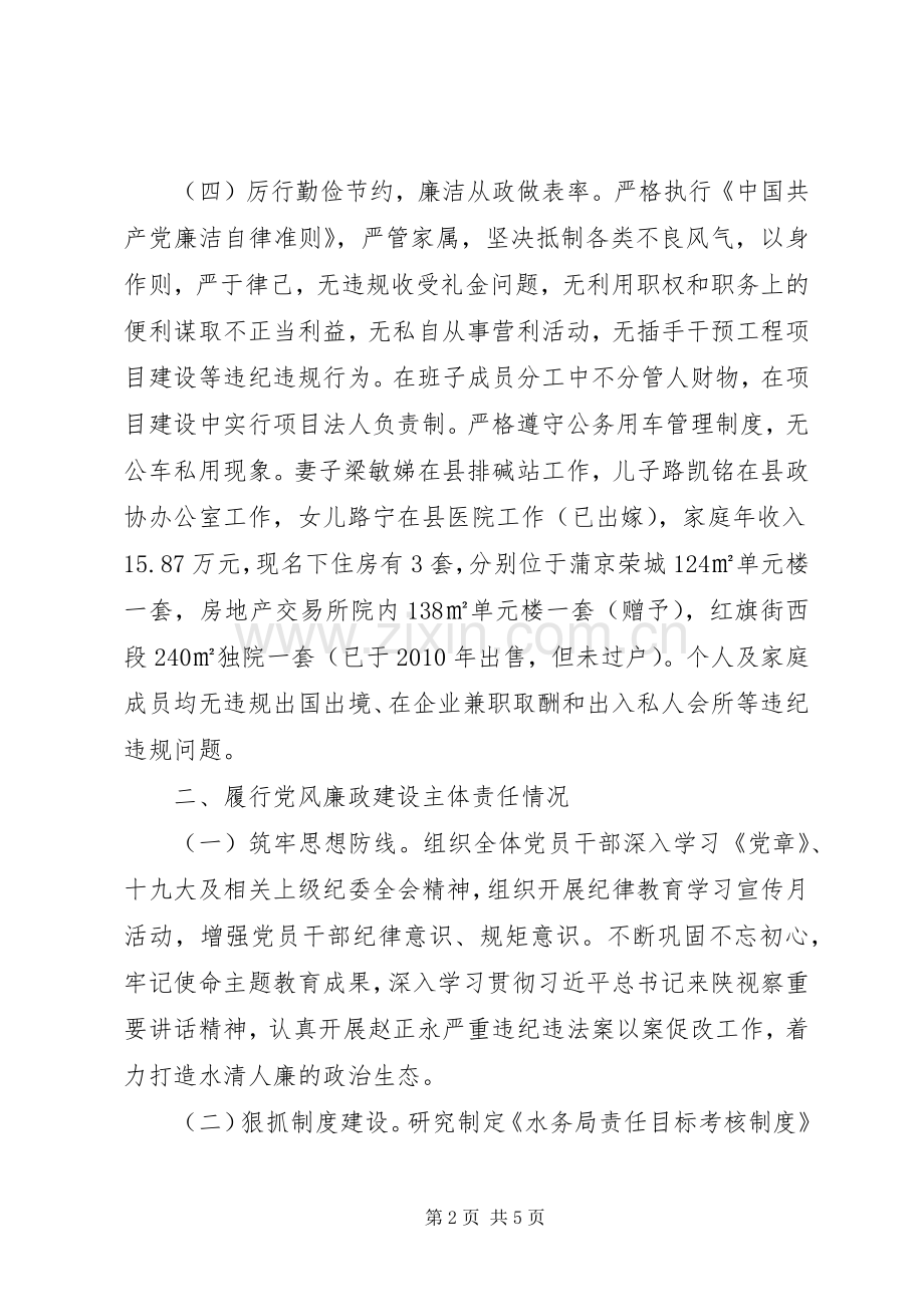水务局党委书记局长XX年述责述廉报告.docx_第2页