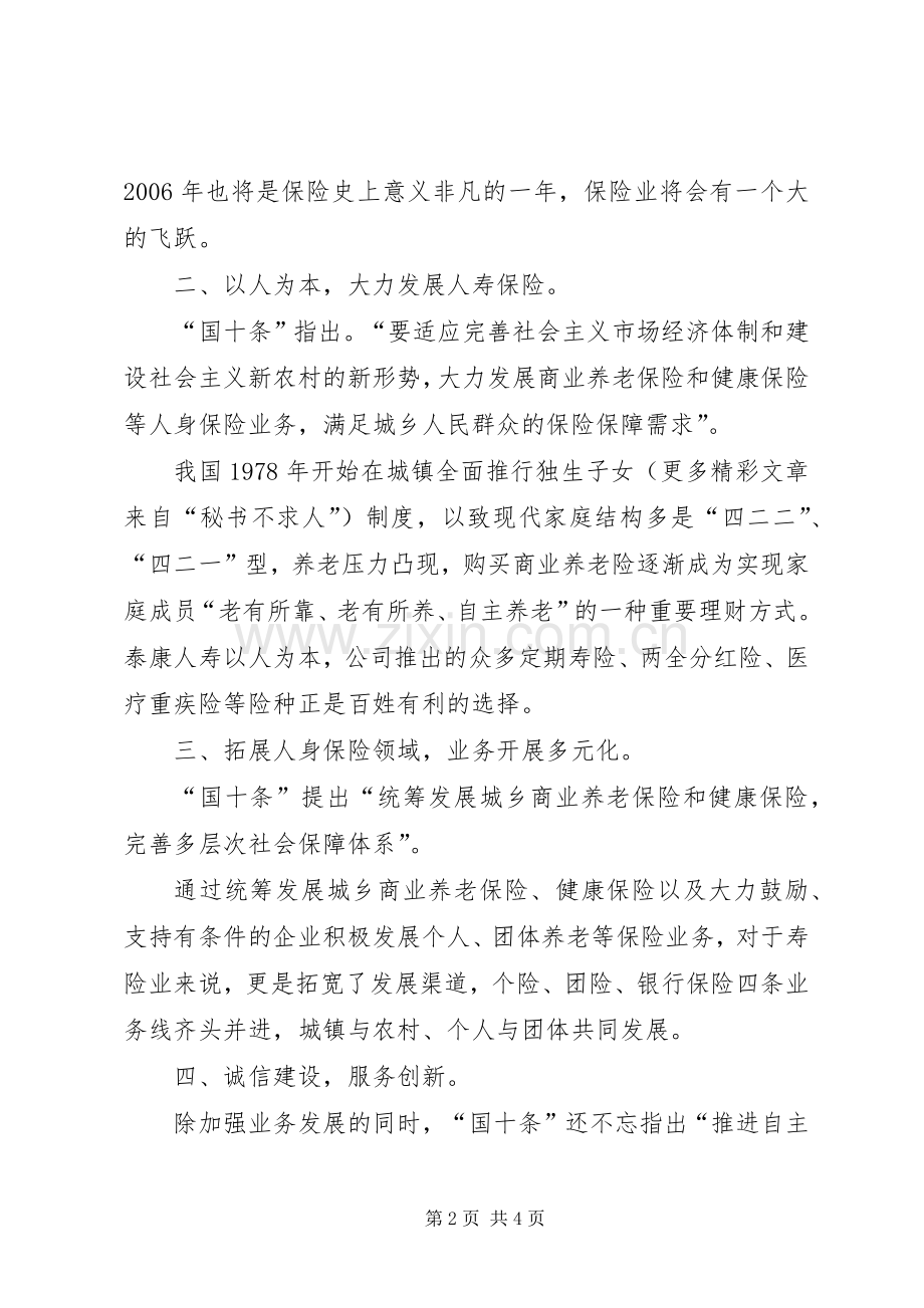 学习保险国十条心得体会.docx_第2页