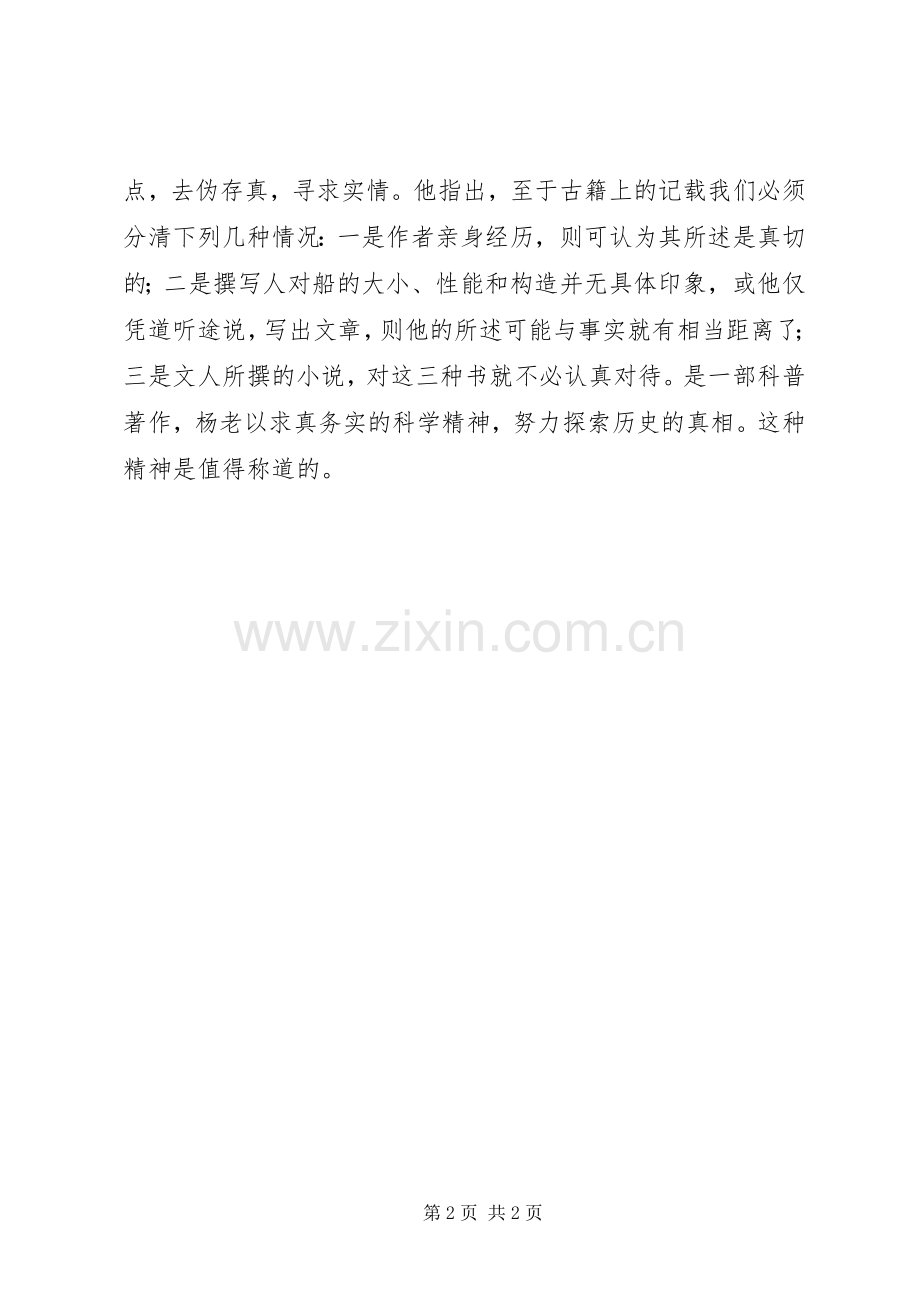 杨槱《帆船史》读后感.docx_第2页