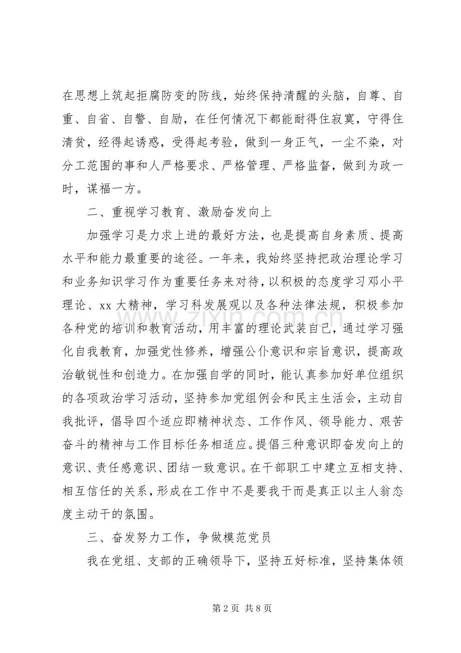 20XX年村委会述职报告.docx_第2页