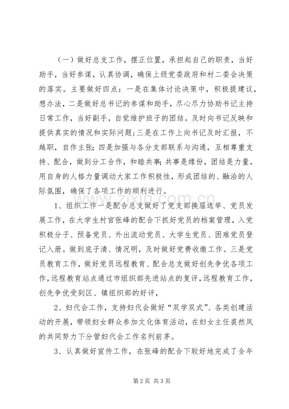 村党总支副书记述职评议报告.docx_第2页