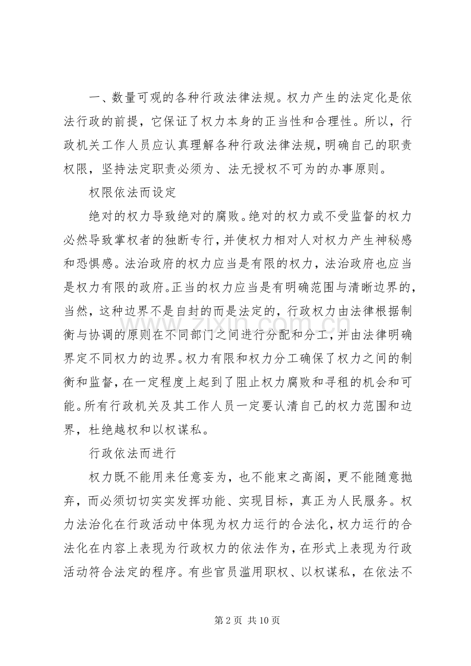 XX年全面依法治国心得体会.docx_第2页