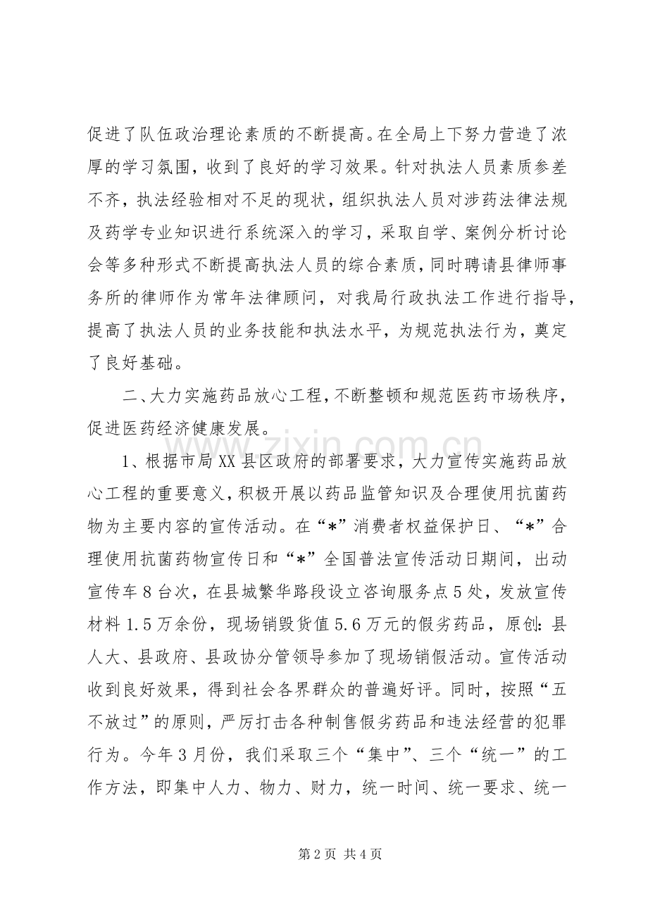 食品药品监督管理述职述廉报告.docx_第2页