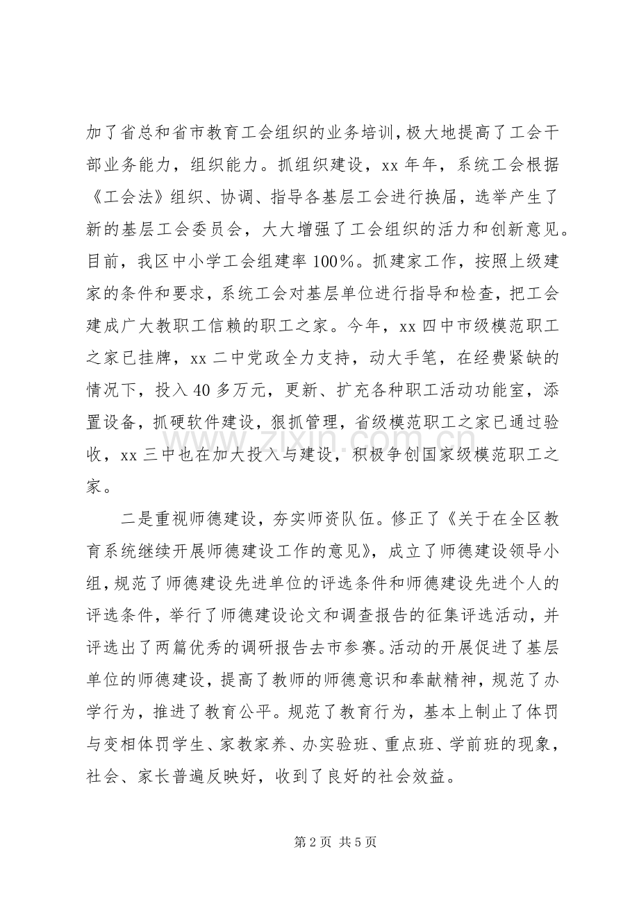 区教育局党委委员年终述职报告.docx_第2页