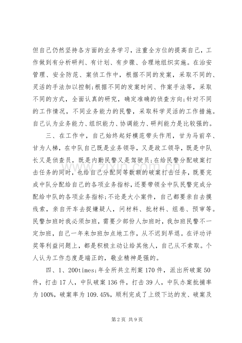 民警述职报告格式.docx_第2页