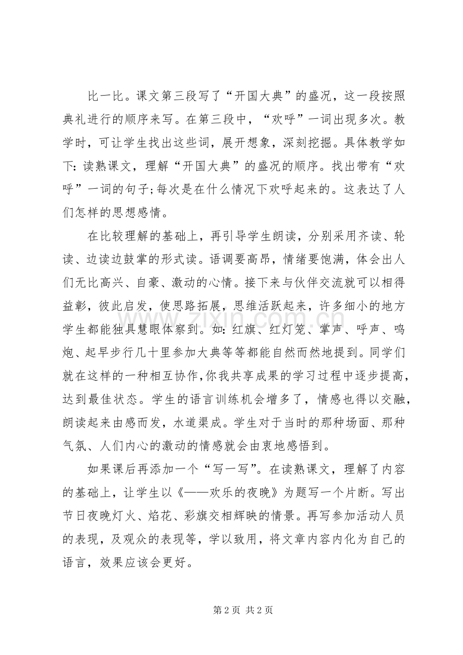 20XX年开国大典心得体会.docx_第2页