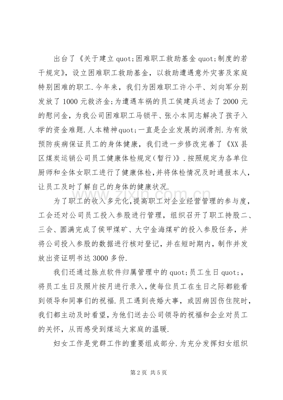 20XX年企业个人述职报告范文.docx_第2页