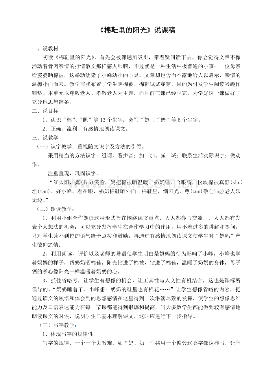 《棉鞋里的阳光》教案教学反思设计.doc_第1页