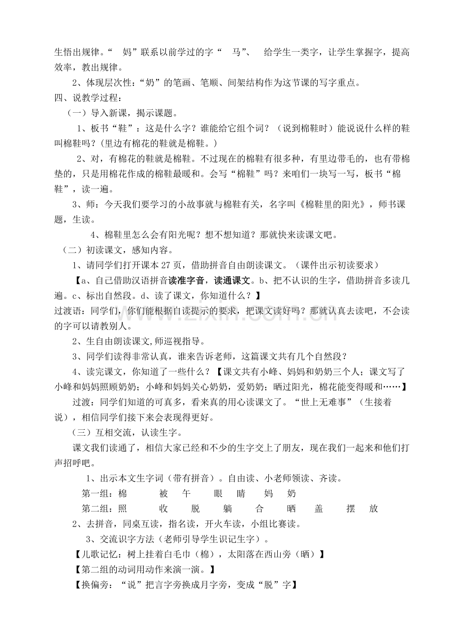 《棉鞋里的阳光》教案教学反思设计.doc_第2页