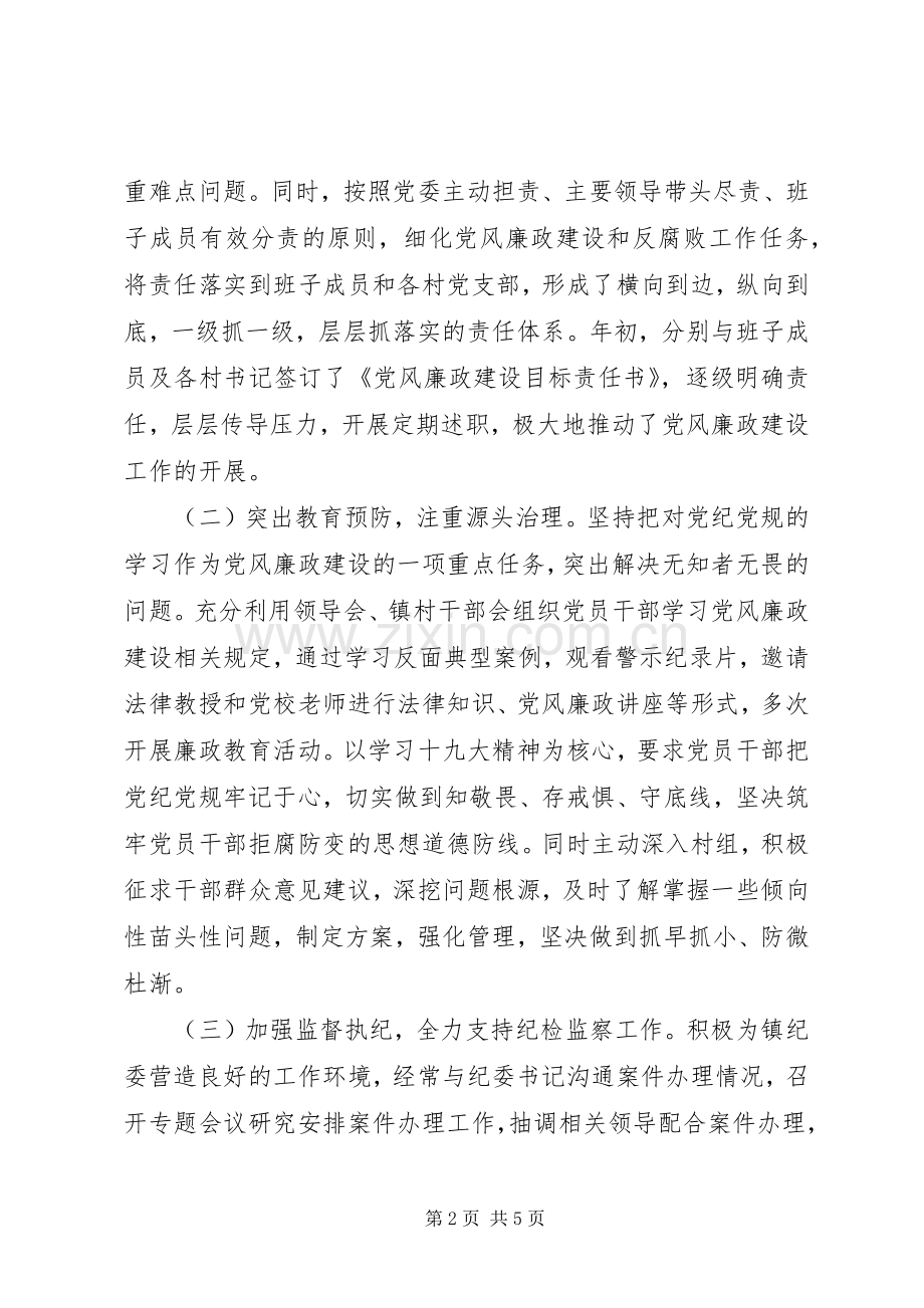 XX年乡镇党委书记述责述廉报告.docx_第2页