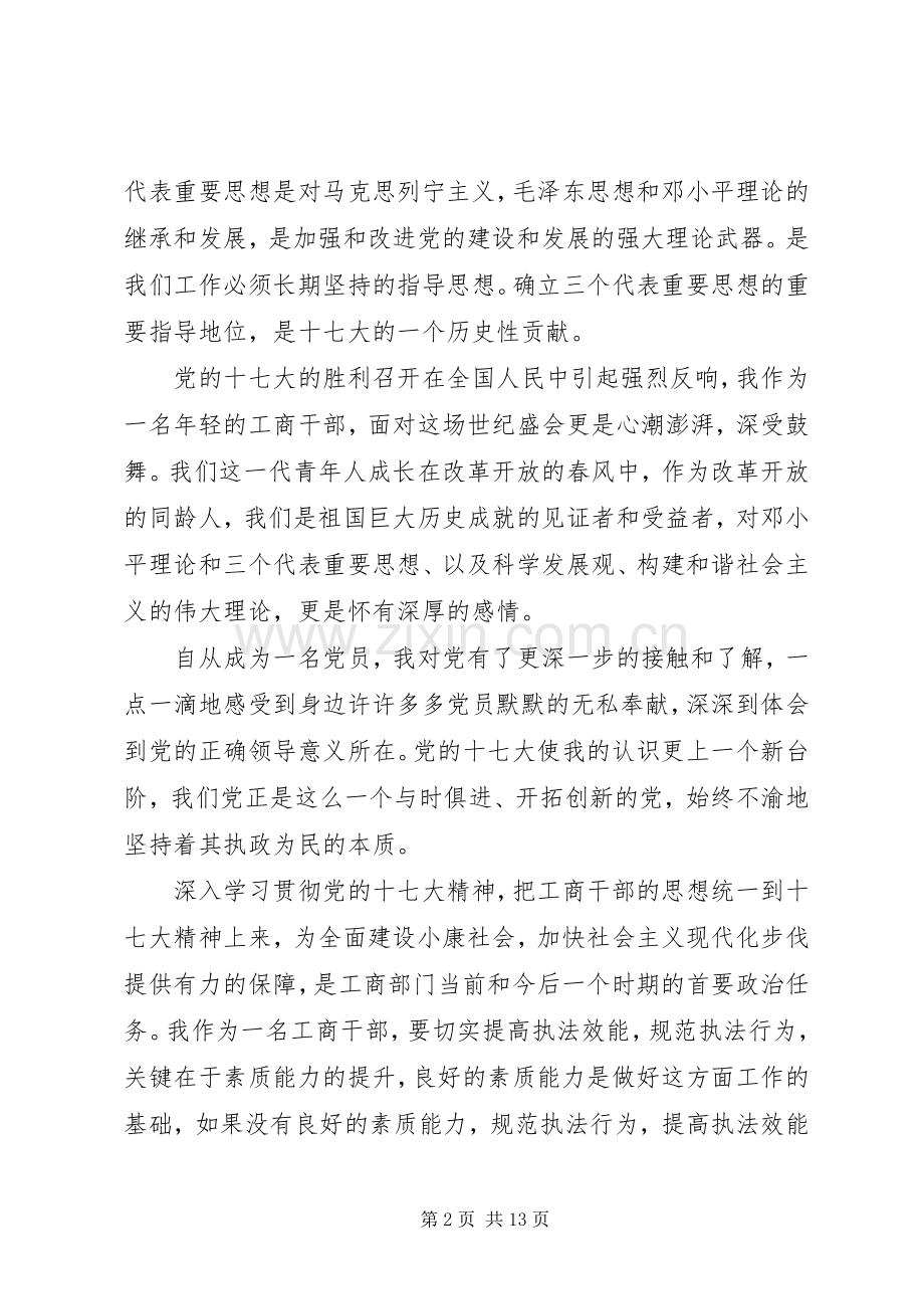 工商心得体会3篇.docx_第2页