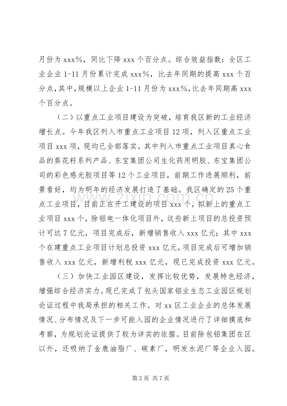 经贸局年度述职报告.docx_第2页