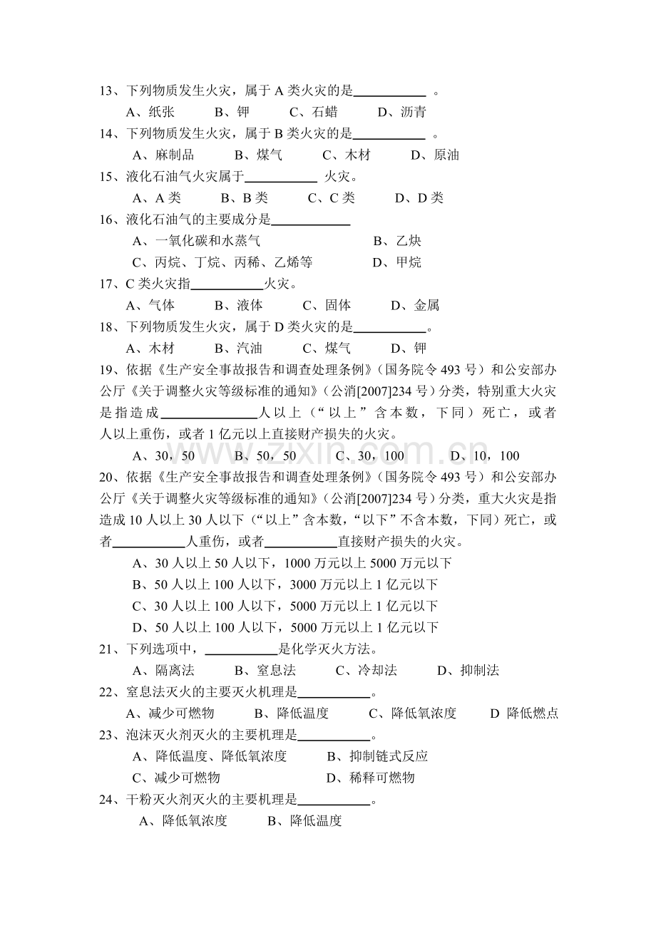 消防管理学习题集.doc_第2页