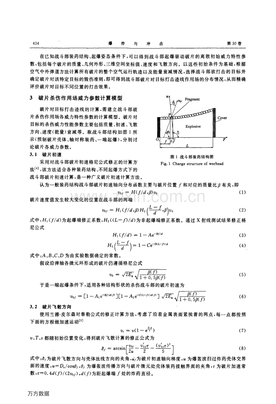 战斗部破片对目标打击迹线的计算方法.pdf_第2页
