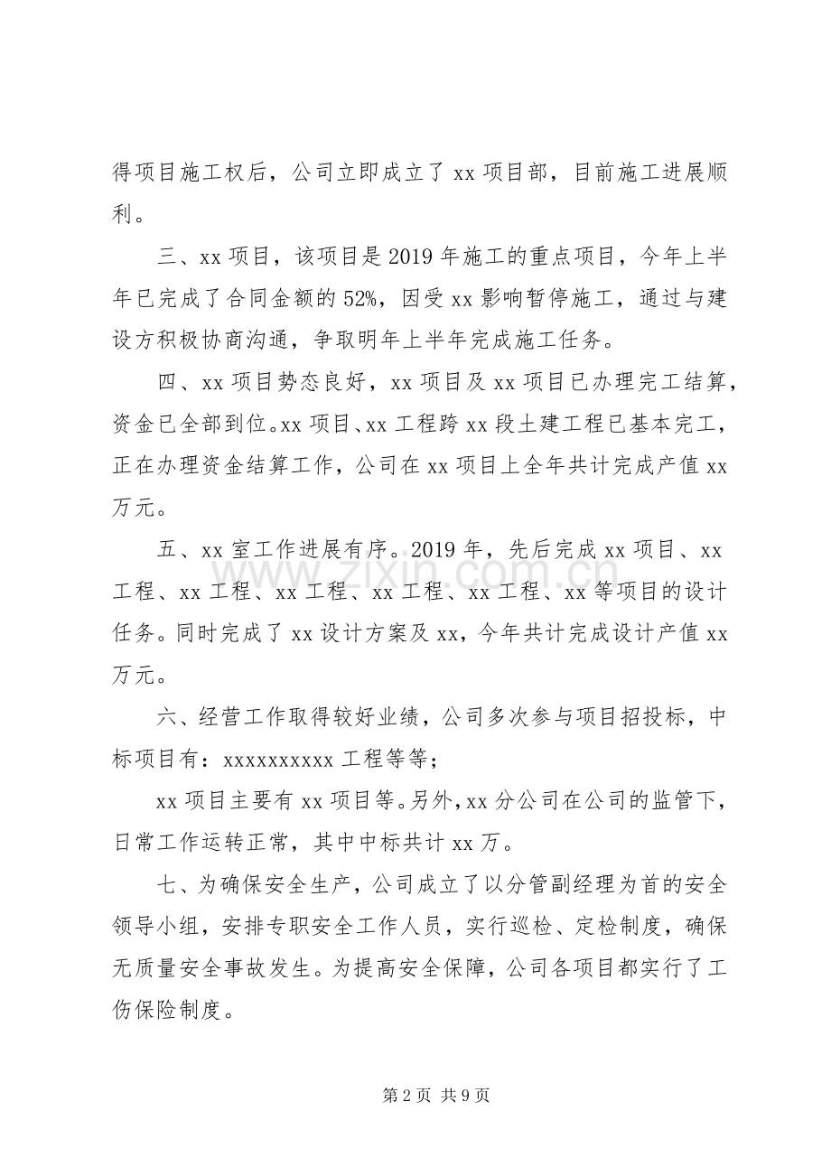 建筑公司XX年总结述职报告.docx_第2页