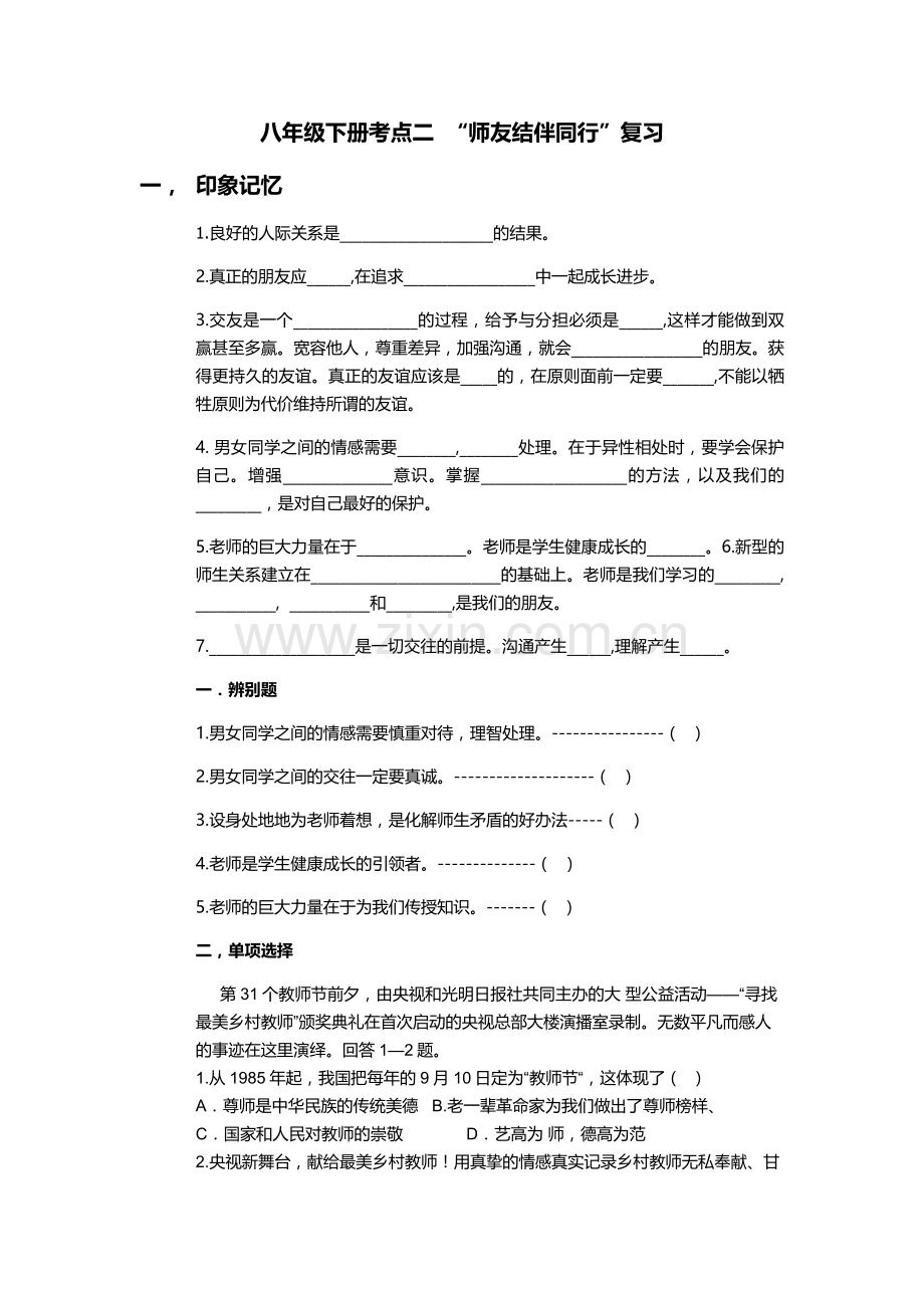 师友结伴同行复习.docx_第1页