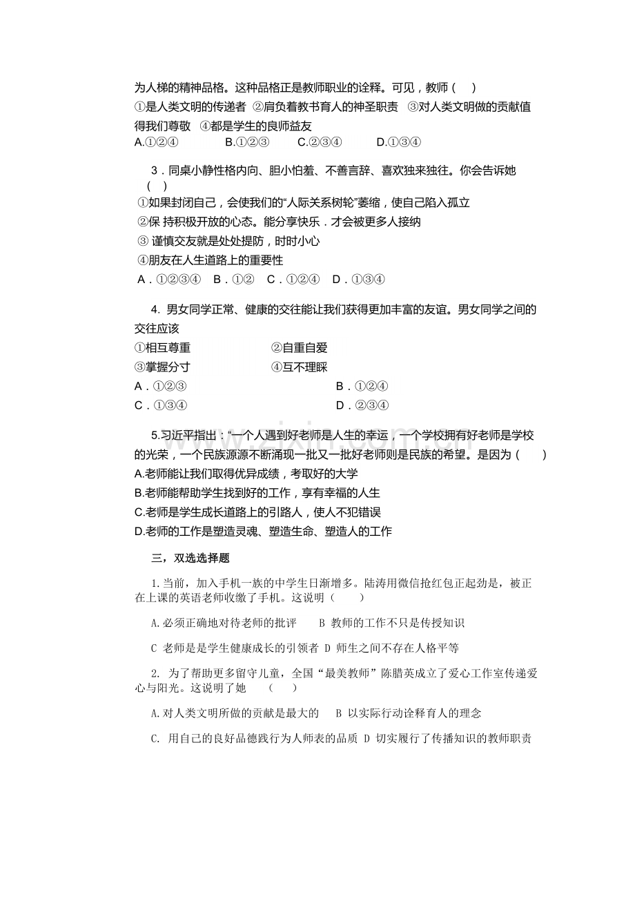 师友结伴同行复习.docx_第2页
