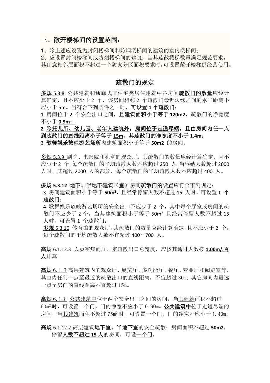楼梯与疏散问题.docx_第2页