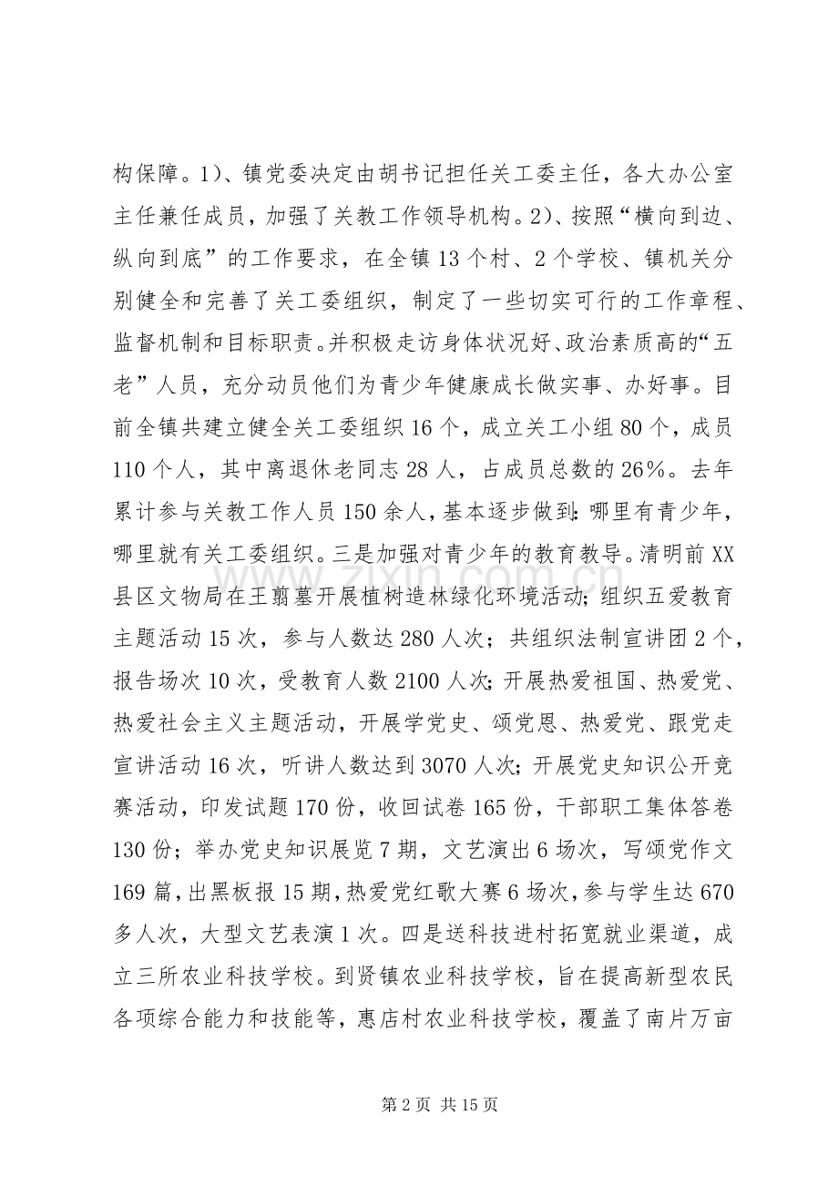 乡镇干部个人述职述廉报告.docx_第2页