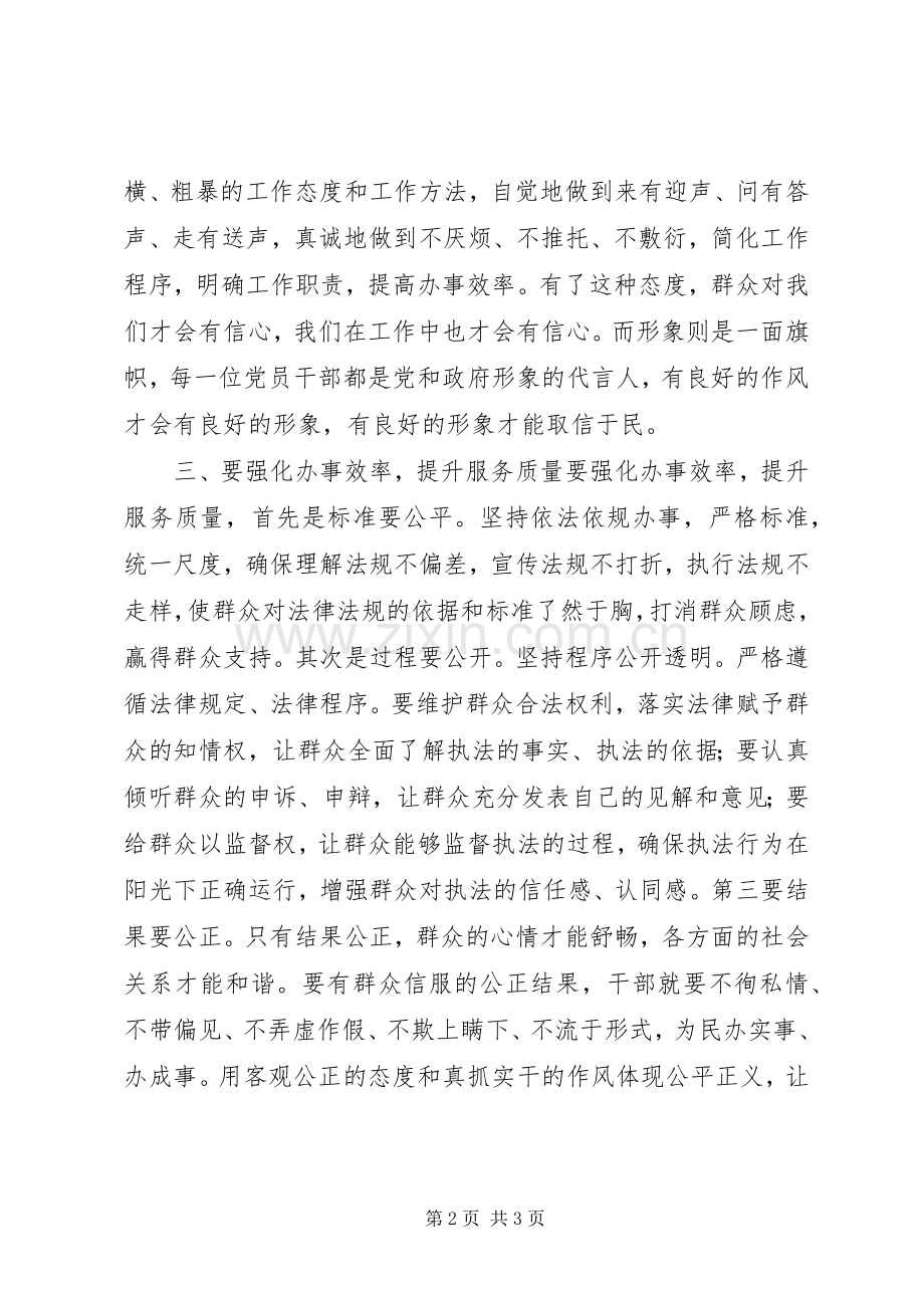 改作风、树形象、提效能—学习八项规定有感.docx_第2页