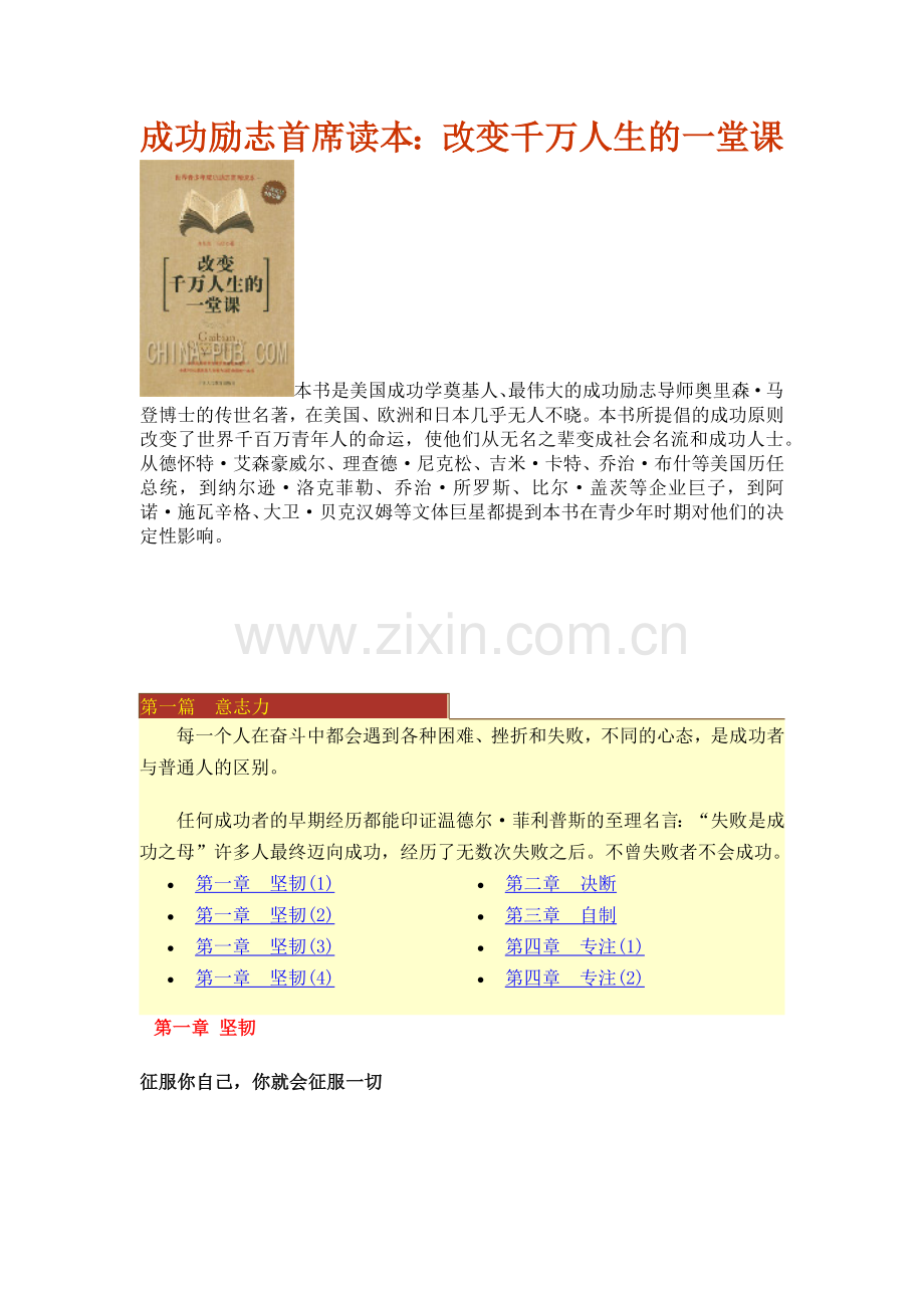成功励志篇改变千万人生的一堂课.docx_第1页