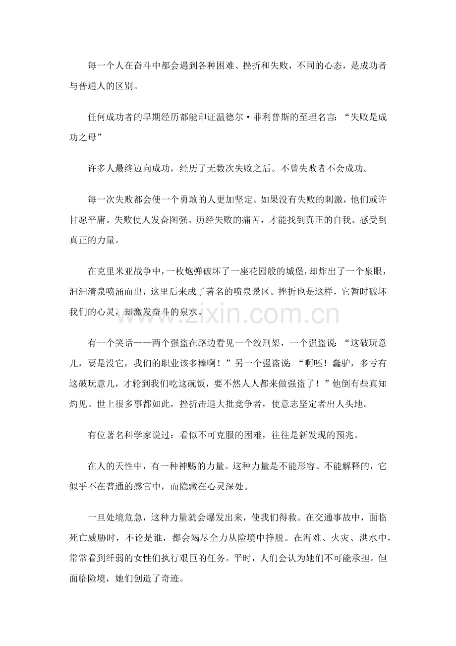 成功励志篇改变千万人生的一堂课.docx_第2页