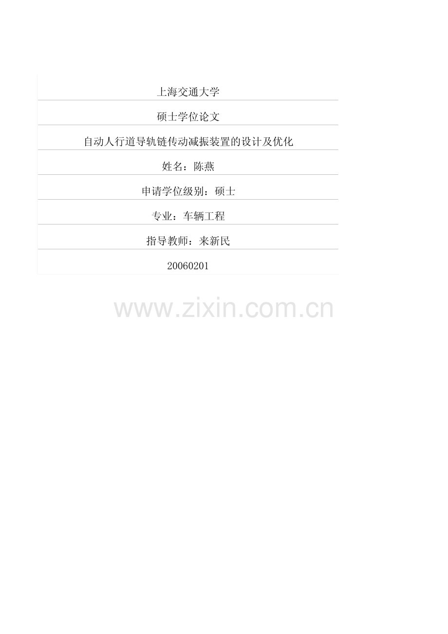 自动人行道导轨链传动减振装置的设计及优化.pdf_第1页