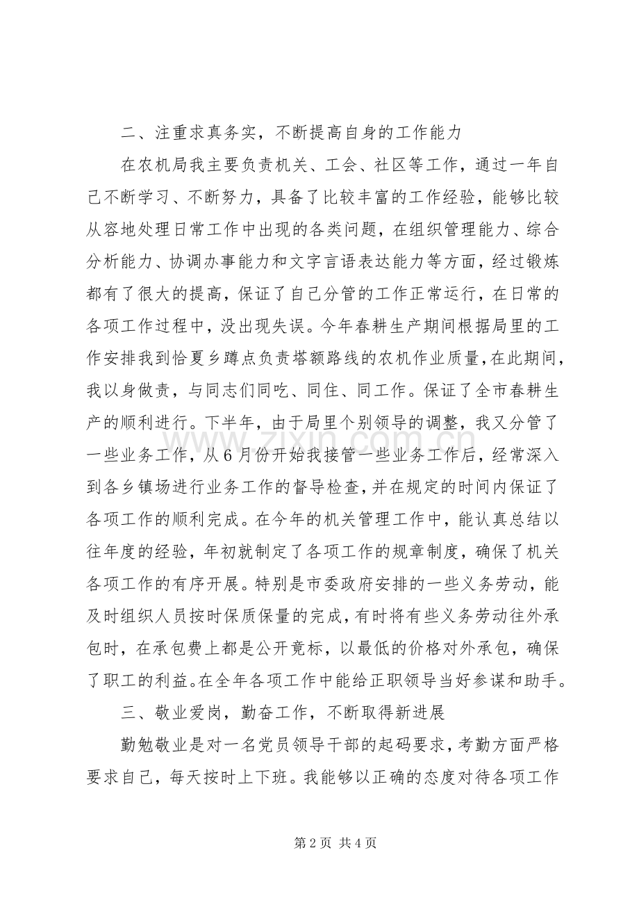 市农机局年度述职述廉报告.docx_第2页