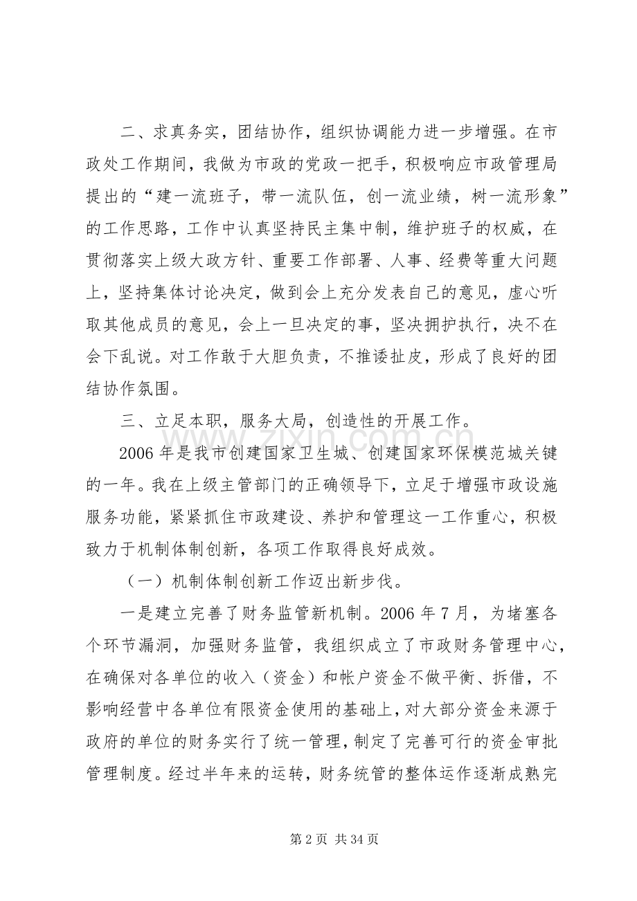 市政管理述职报告.docx_第2页