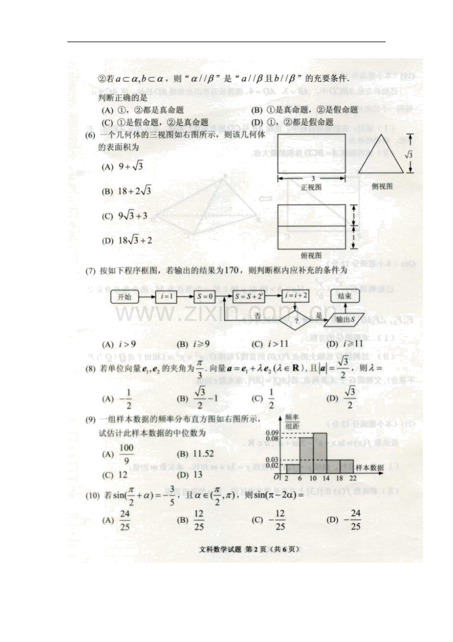 2016届贵州省高三4月高考适应性考试数学(文)试题-扫描版.doc_第2页