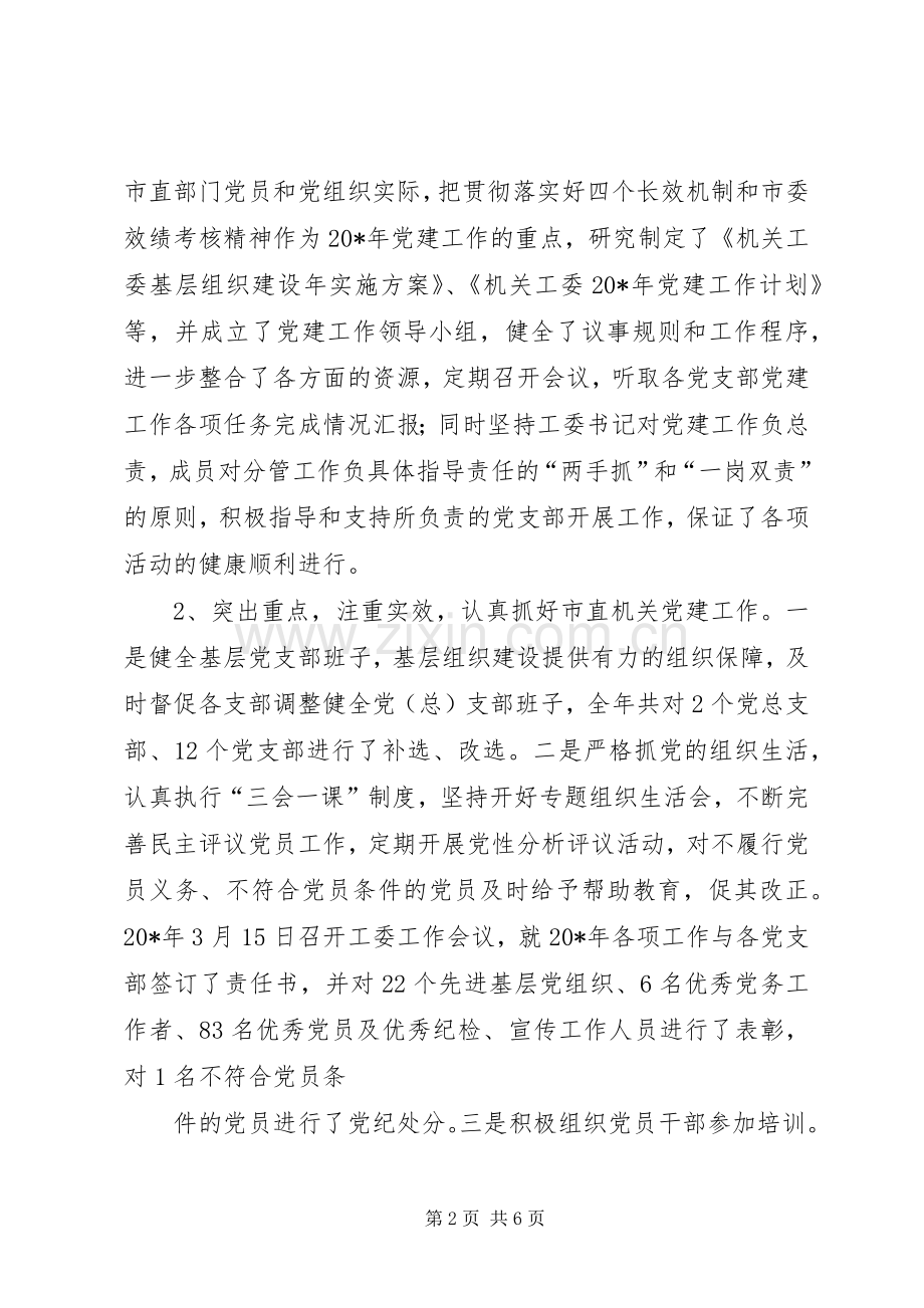 市直机关工委述职述廉报告.docx_第2页